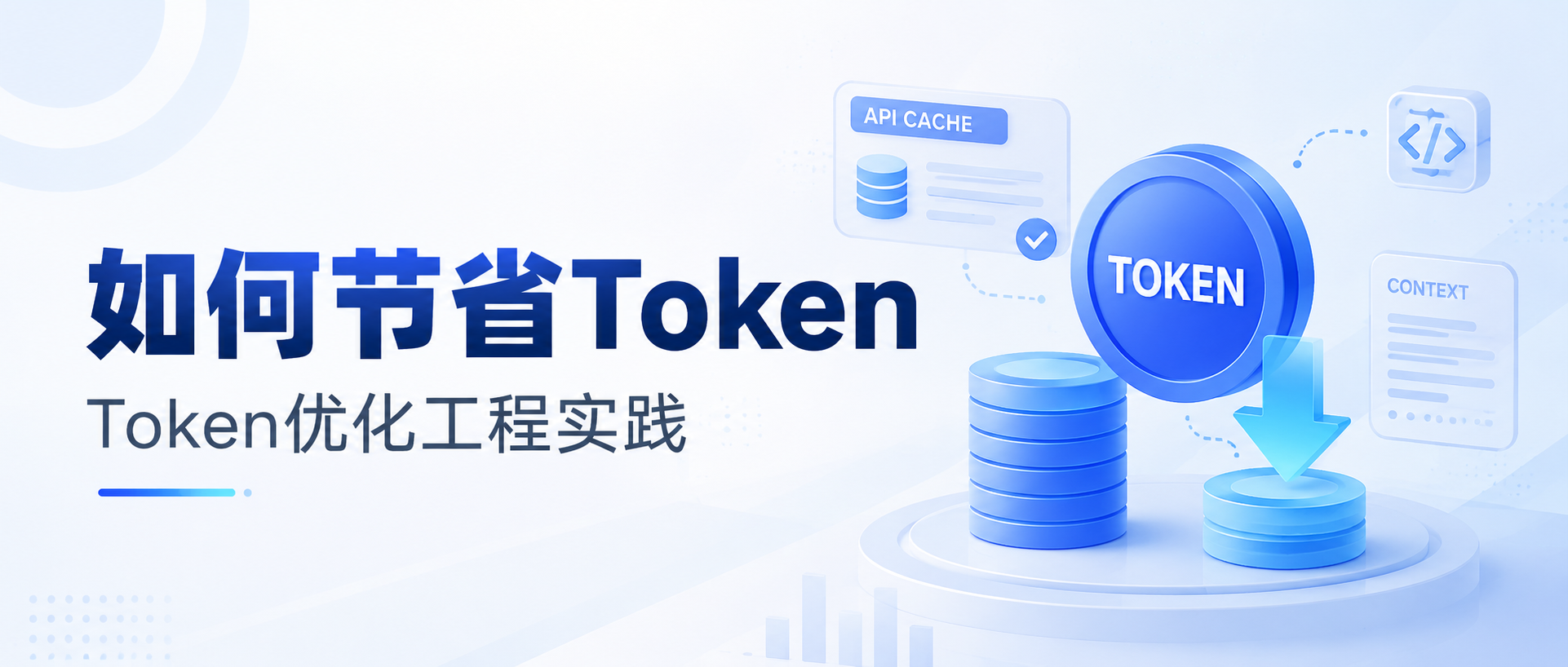 封面：Token优化的两个维度